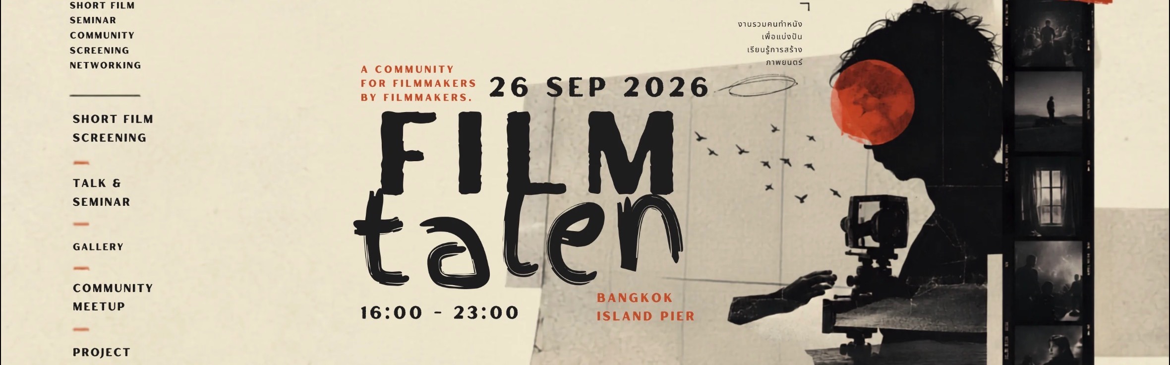 Film Talent 26 Sep (Art Island)
