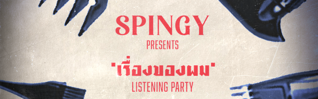 เรื่องของผม